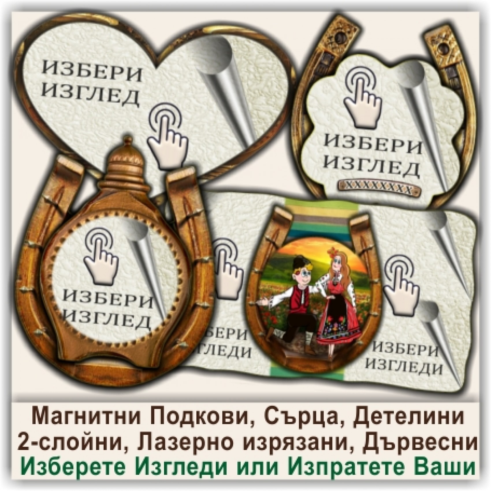 Шабла, Тюленово, Дуранкулак, Крапец Магнитни Детелини, Сърца, Подкови 06
