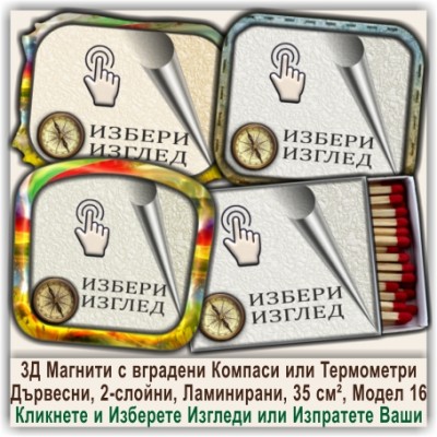 Клокотница, Каснаково, Добрич, Горски Извор  3Д Сувенири с Термометри или Компаси 16