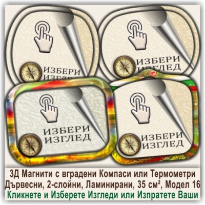 Клокотница, Каснаково, Добрич, Горски Извор  3Д Сувенири с Термометри или Компаси 16