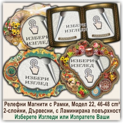 Хасково, Болярово, Кенана, Младежки хълм  Релефни Магнитни Сувенири с Рамки 22
