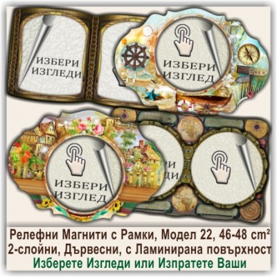 Хасково, Болярово, Кенана, Младежки хълм  Релефни Магнитни Сувенири с Рамки 22