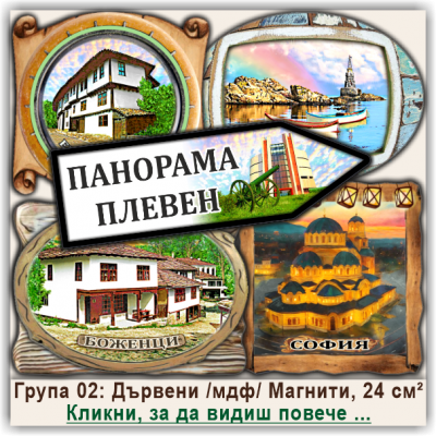 България, Магнитни Табелки, Банери и Плочки, Група 02