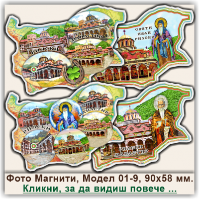 Рилски Манастир, Фото Магнити "България", Модел 01-9