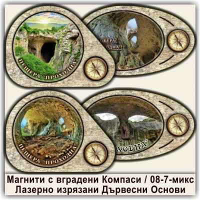 Проходна пещера Туристически Магнити с Компаси 08-7