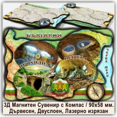 Проходна пещера 3Д Магнити България с Компаси 39-2 и 39-5