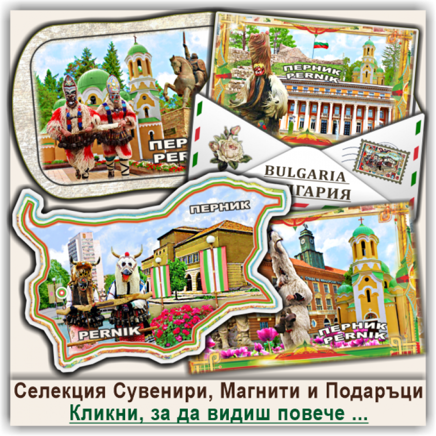 Перник Кукерски Фестивал Селектирани Сувенири и Магнити