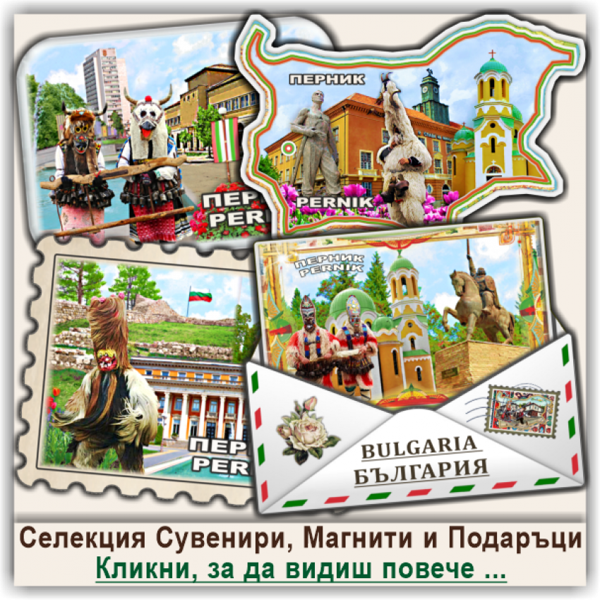 Перник Кукерски Фестивал Селектирани Сувенири и Магнити