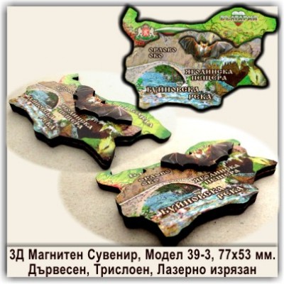 Ягодинска пещера Релефни Сувенири България 39-3 и 39-4