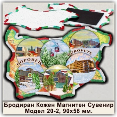 Боровец Бродирани Кожени Сувенири