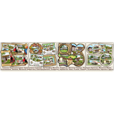 Самоков Сувенири