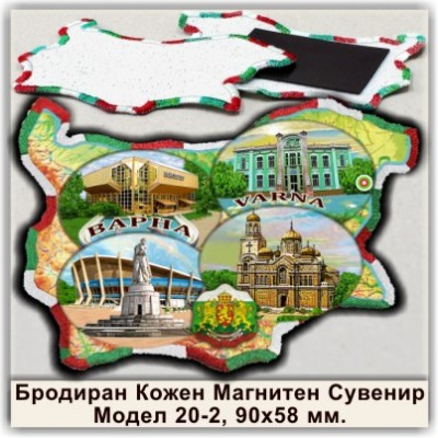 Варна Бродирани Кожени Сувенири