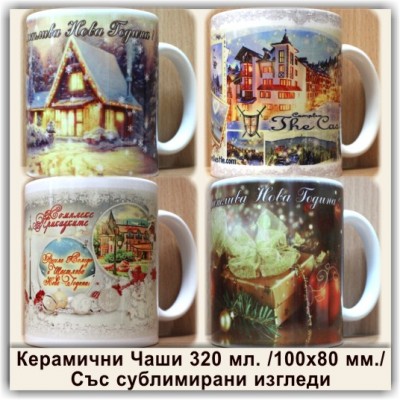 Порцеланови Чаши с Коледни дизайни